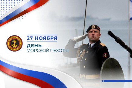 Уважаемые военнослужащие морской пехоты, ветераны и воины запаса! Поздравляем вас с профессиональным праздником!