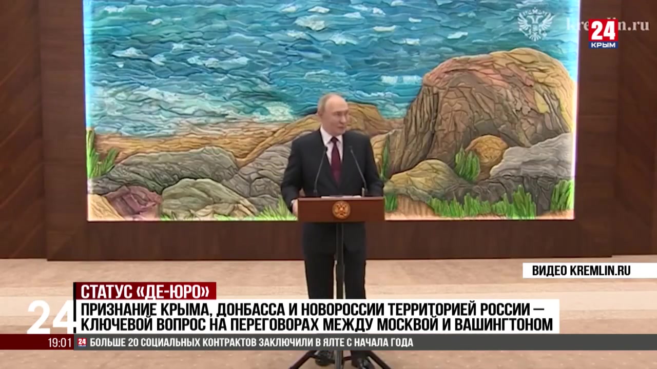 Признание Крыма, Донбасса и Новороссии территорией России – ключевой вопрос на переговорах между Москвой и Вашингтоном