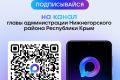 Глава администрации района Антон Кравец приветствует Вас в своем официальном канале теперь и в мессенджере MAX!