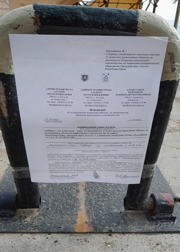 Перечень незаконно размещенных нестационарных объектов на территории муниципального образования городской округ Алушта по демонтажу Перечень незаконно размещенных нестационарных объектов на территории муниципального образования городской округ Алушта по демонтажу