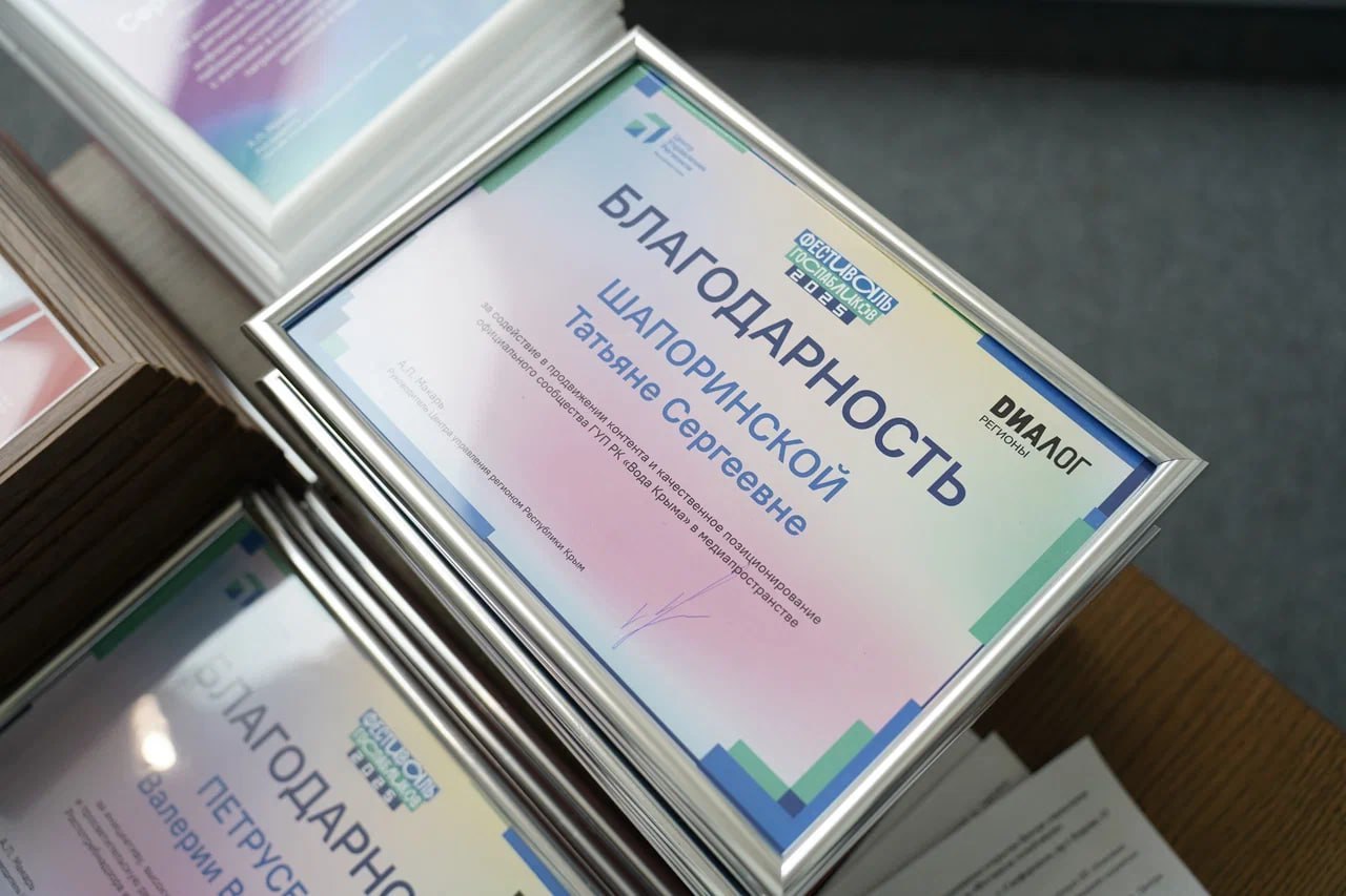 От заместителя Председателя Совета министров Республики Крым - министра внутренней политики, информации и связи Республики Крым Куршутова Альберта Абдурашитовича и руководителя Центра управления регионом Макаря Александра...