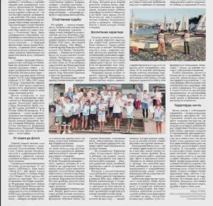 Читайте в свежем выпуске «Евпаторийской здравницы»: