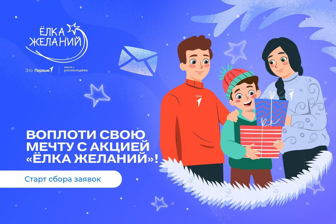 «Ёлка желаний» готовится исполнять мечты!