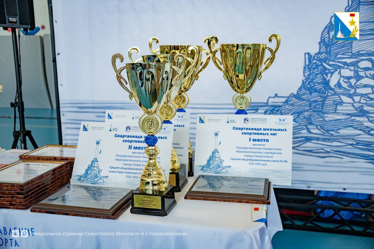 В Севастополе завершилась спартакиада школьных спортивных лиг В Севастополе завершилась спартакиада школьных спортивных лиг
