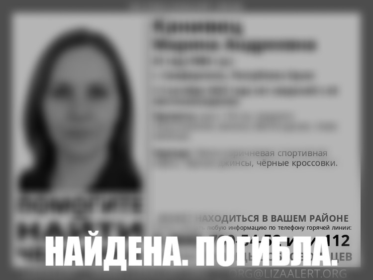 Тайна исчезновения до сих пор не раскрыта: пропавшая в Крыму Марина Канивец может быть мертва Тайна исчезновения до сих пор не раскрыта: пропавшая в Крыму Марина Канивец может быть мертва