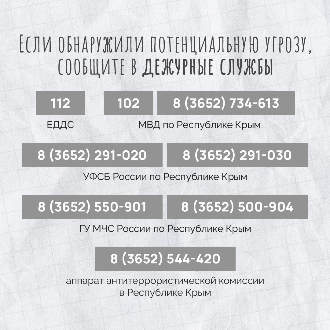 Напомним, в Крыму действует «желтый» уровень террористической опасности Напомним, в Крыму действует «желтый» уровень террористической опасности