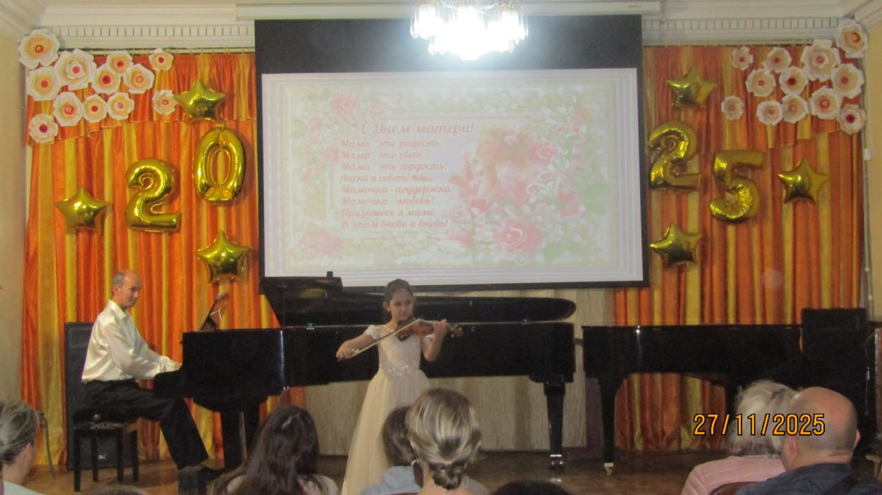 Концерт, посвящённый Дню матери, прошёл в МБУ ДО «Детская музыкальная школа имени Георгия Шендерёва» Концерт, посвящённый Дню матери, прошёл в МБУ ДО «Детская музыкальная школа имени Георгия Шендерёва»
