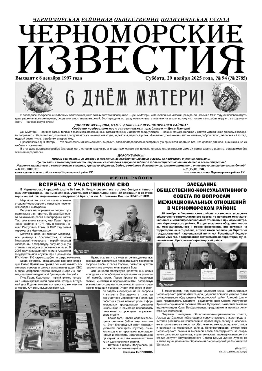 Свежая подборка первых полос районных газет Крыма Свежая подборка первых полос районных газет Крыма