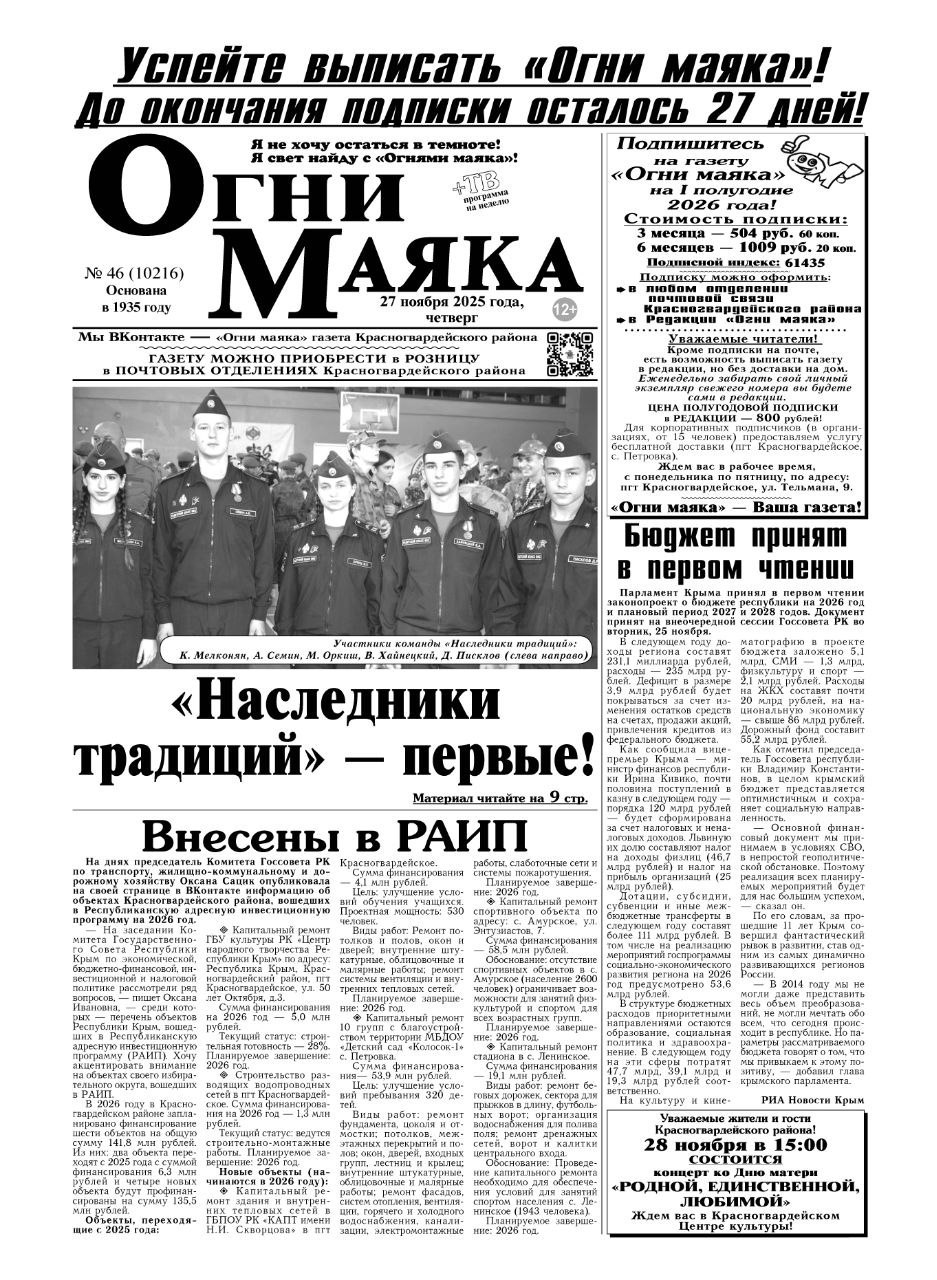 Свежая подборка первых полос районных газет Крыма Свежая подборка первых полос районных газет Крыма