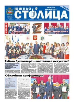 Свежая подборка первых полос районных газет Крыма