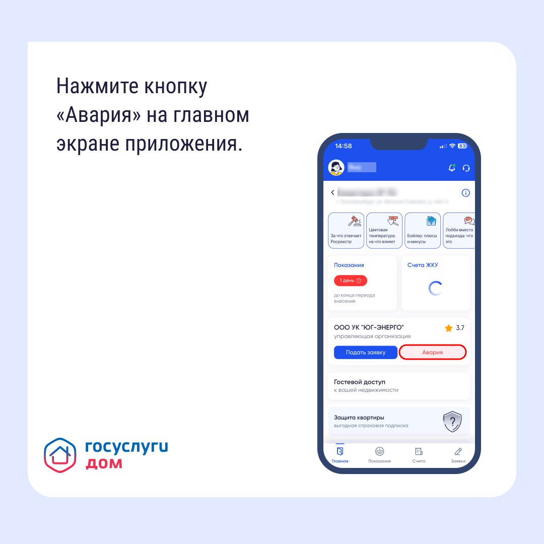 Сообщить об аварийной ситуации в доме можно через приложение «Госуслуги. Дом» Сообщить об аварийной ситуации в доме можно через приложение «Госуслуги. Дом»