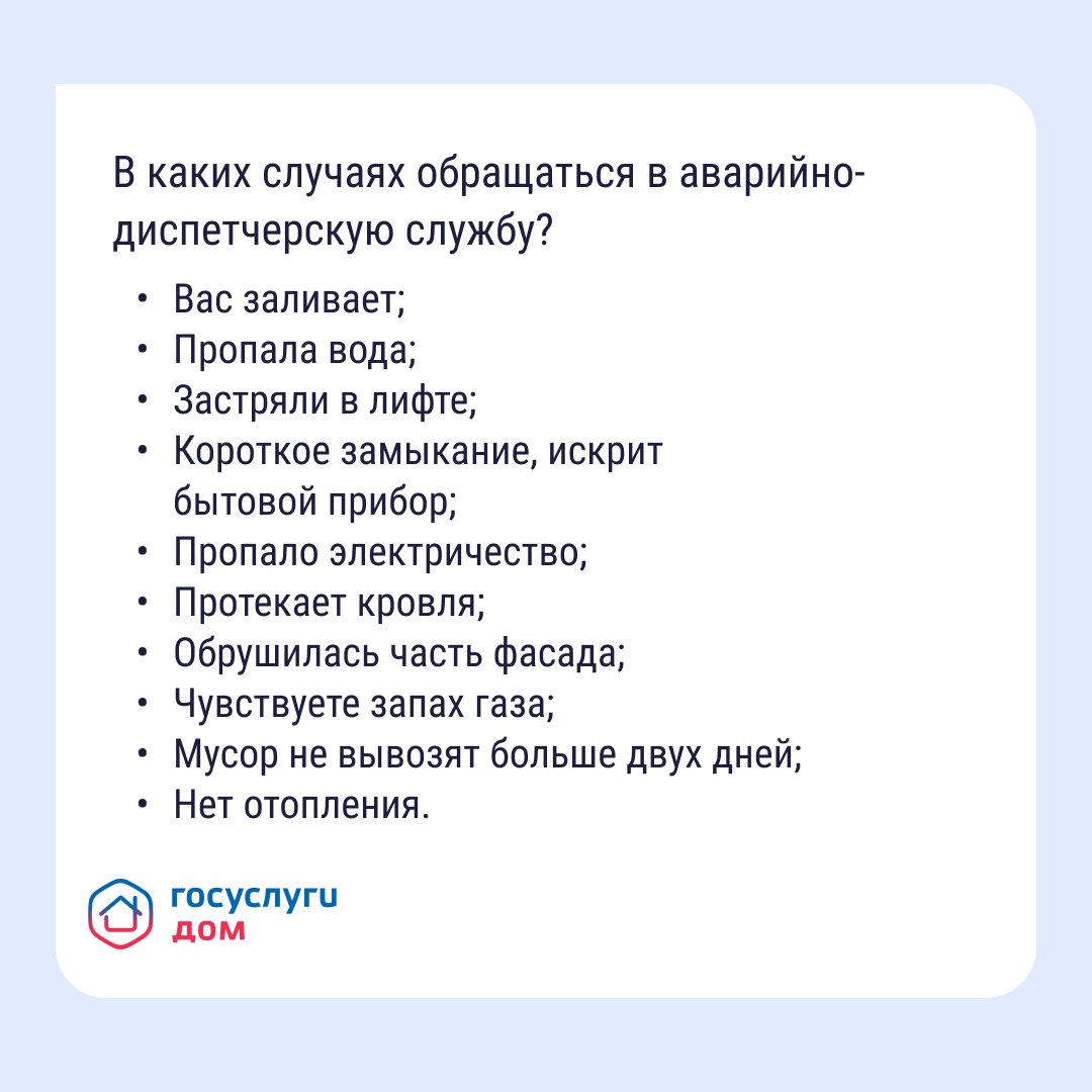 Сообщить об аварийной ситуации в доме можно через приложение «Госуслуги. Дом» Сообщить об аварийной ситуации в доме можно через приложение «Госуслуги. Дом»