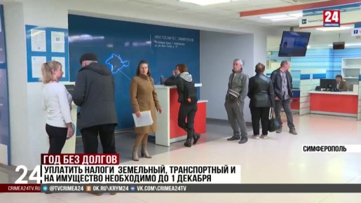 Уплатить налоги - земельный, транспортный и на имущество - необходимо до 1 декабря