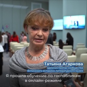 Ежегодный фестиваль госпабликов прошёл в крымской столице