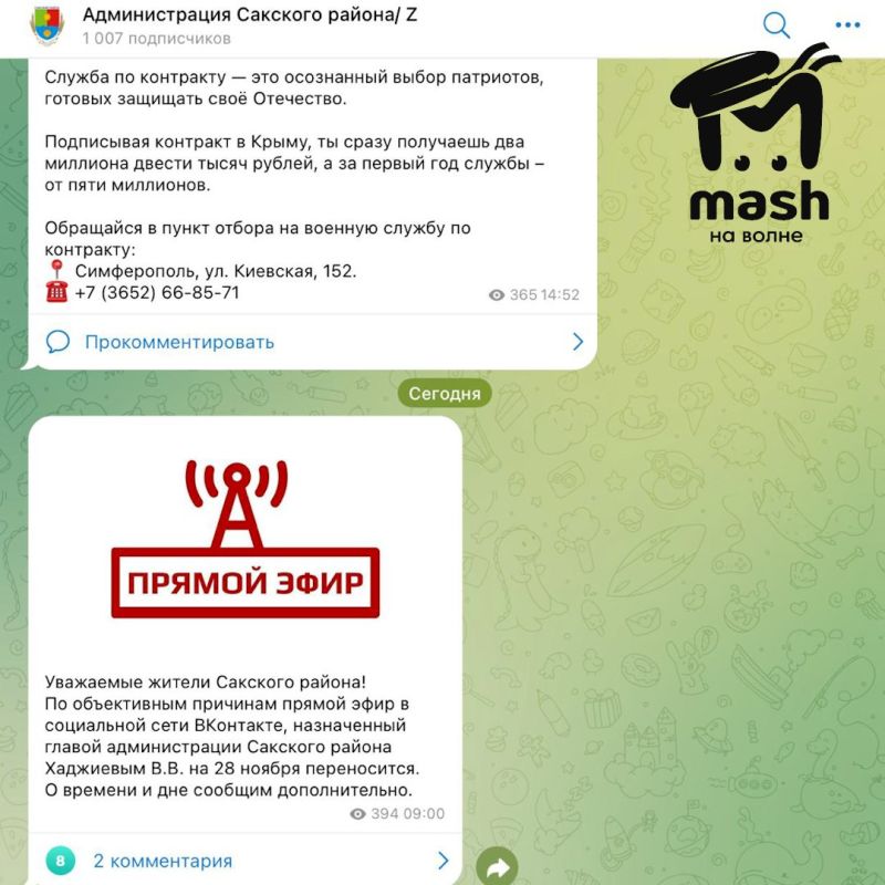 Сакская администрация предупредила, что Владислав Хаджиев не сможет сегодня провести обещанный стрим "по объективным причинам"