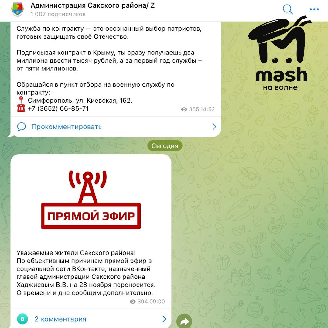 Сакская администрация предупредила, что Владислав Хаджиев не сможет сегодня провести обещанный стрим "по объективным причинам"