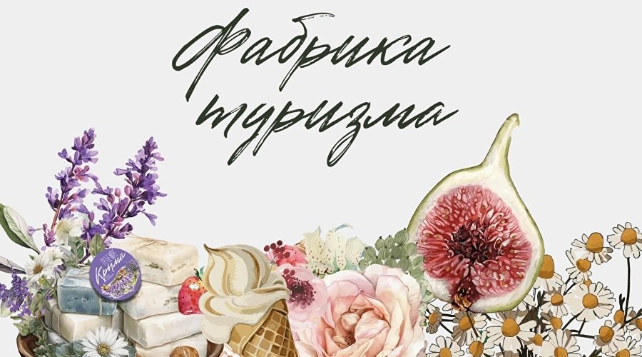Как вкус становится голосом региона: в Крыму проведут «Фабрику туризма» для рестораторов
