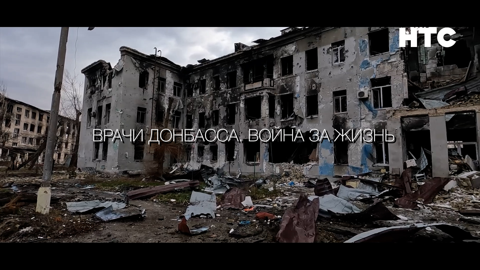 Фильм телеканала НТС о врачах Донбасса показали в Ярославле
