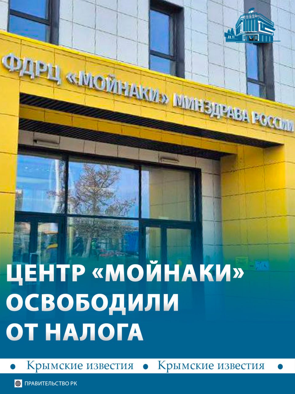 Федеральный детский реабилитационный центр «Кораблик "Мойнаки"» освободят от имущественного налога