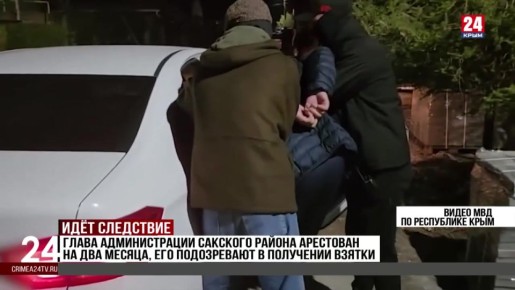Глава администрации Сакского района арестован на два месяца. Его подозревают в получении взятки
