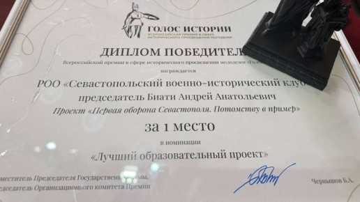 Просветительский проект из Севастополя победил в "Голосе истории"
