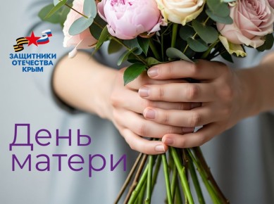 Владимир Трегуб: Дорогие мамы!. В этот особенный день, посвященный вам — нашим замечательным мамам, хочу от всего сердца поздравить с Днем матери