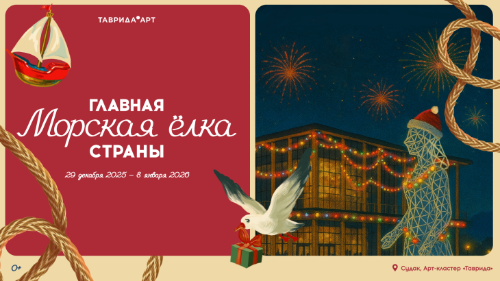 В Крыму появится Морской Дед Мороз