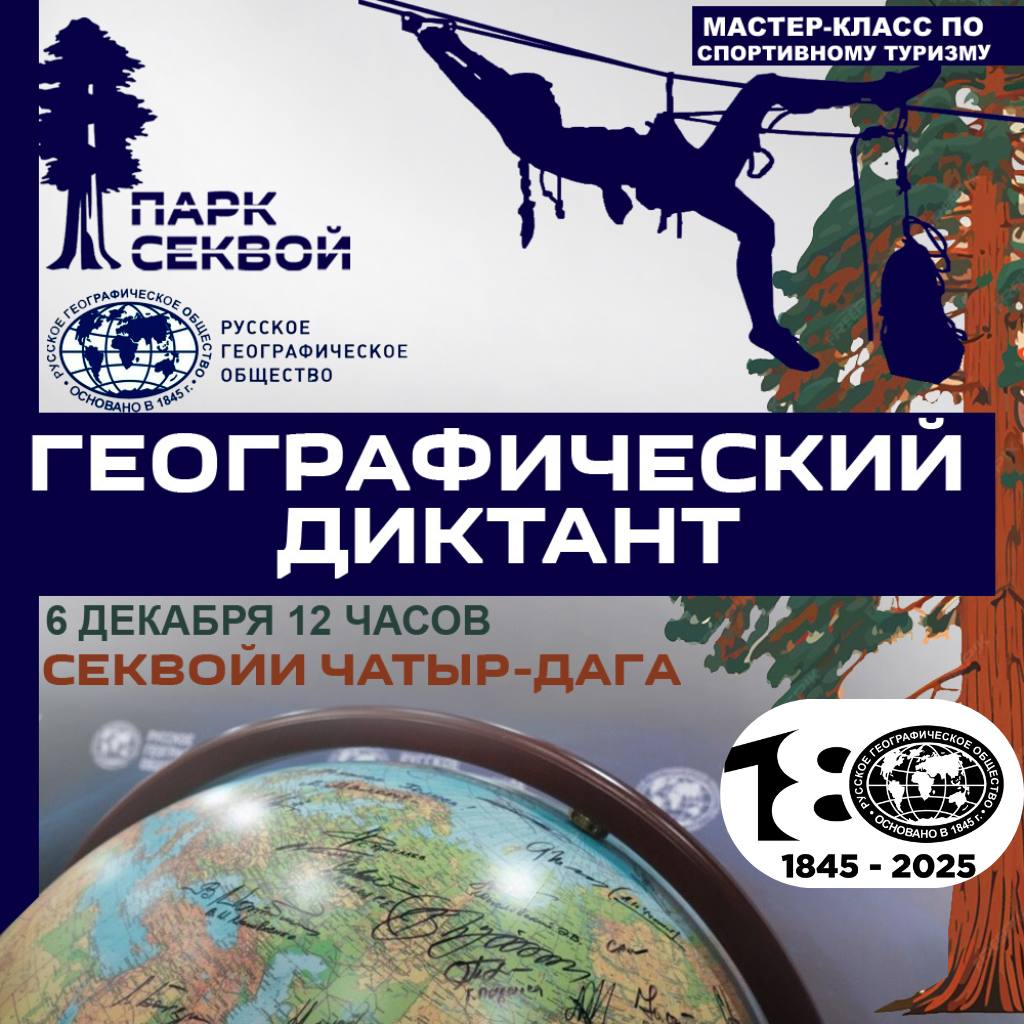 Крымчан и гостей полуострова зовут открыть мир географии и горного туризма в самом сердце природы