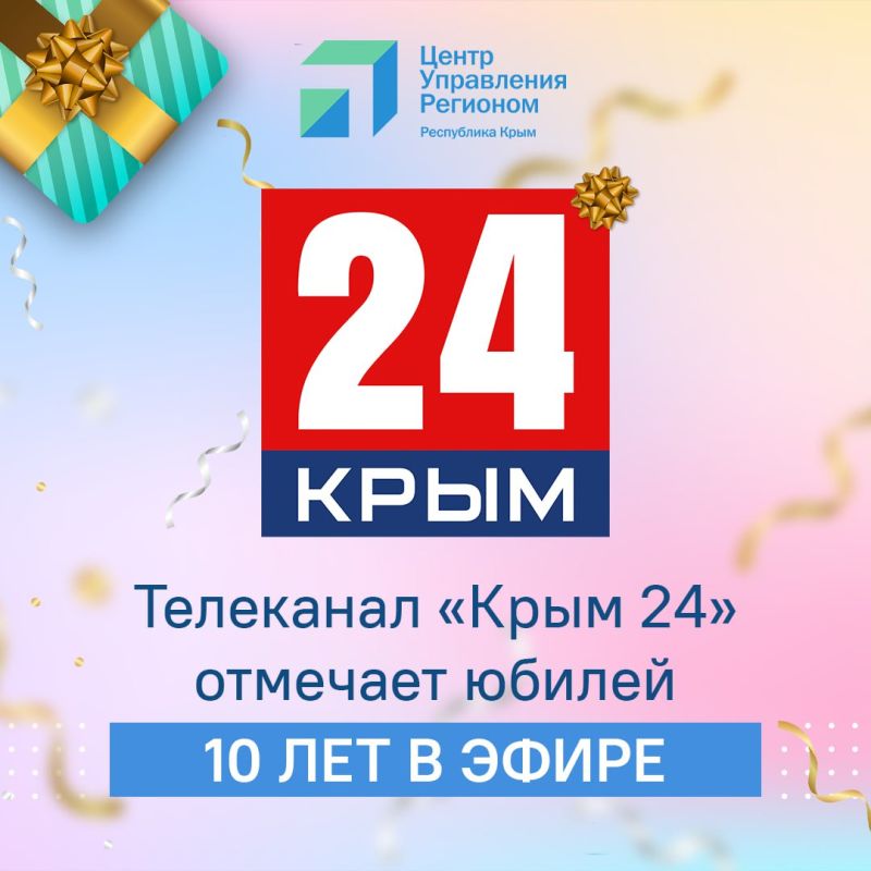 10 лет в эфире. Сегодня телеканал «Крым 24» отмечает десятилетний юбилей! Невозможно представить информационную повестку региона без профессиональных репортажей, аналитических программ и оперативных включений телеканала
