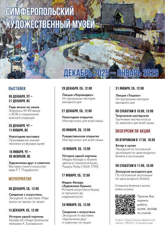 Культурная программа на декабрь и январь