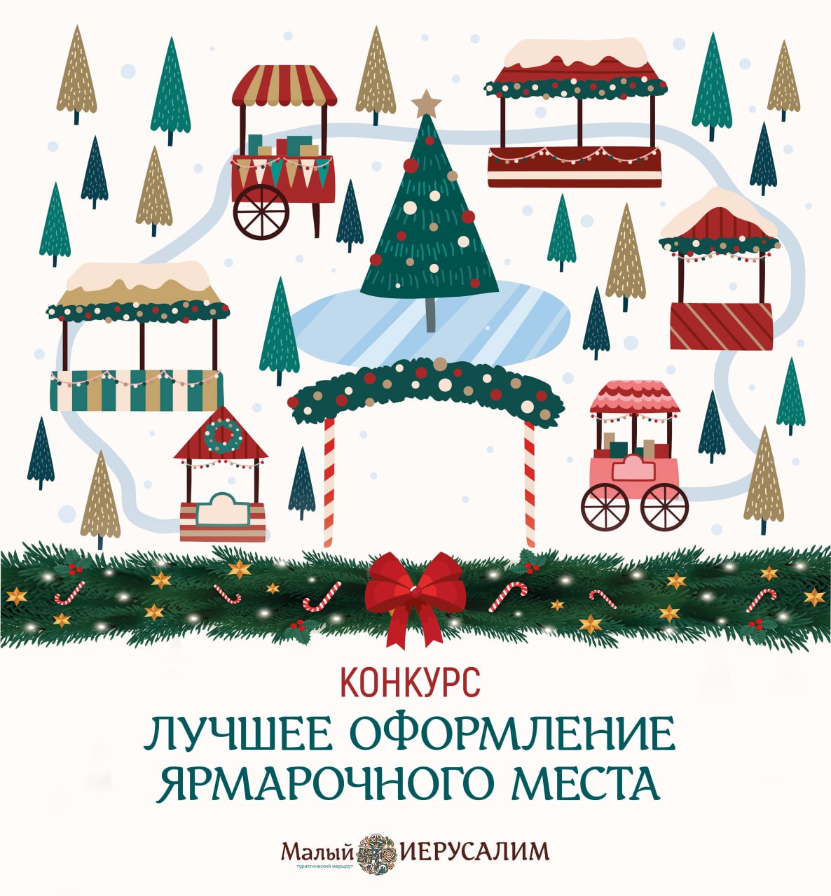 В Евпатории проведут конкурс на лучшее оформление ярмарочного места на «Малом Иерусалиме»