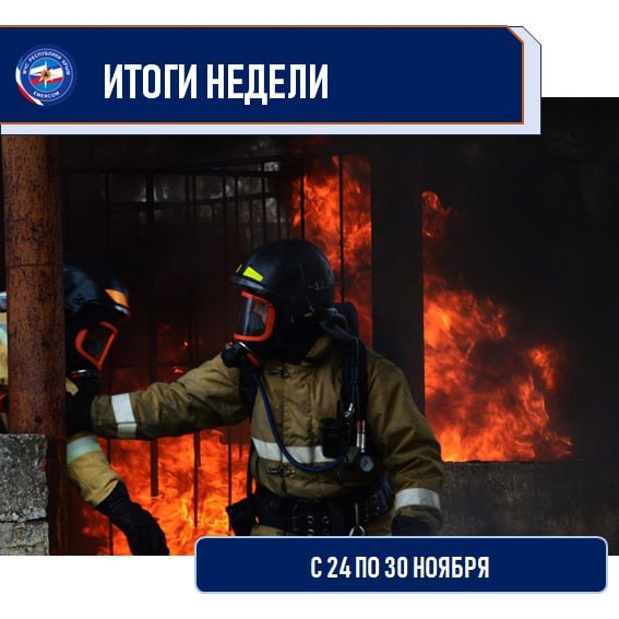 Алексей Ерёменко: На оперативном совещании МЧС РК подвели итоги за период с 24 по 30 ноября: