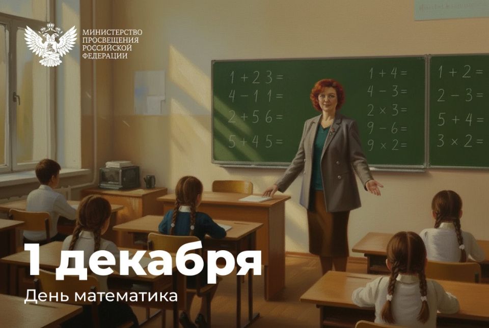 Поздравление Министра просвещения Российской Федерации Сергея Кравцова с Днем математика