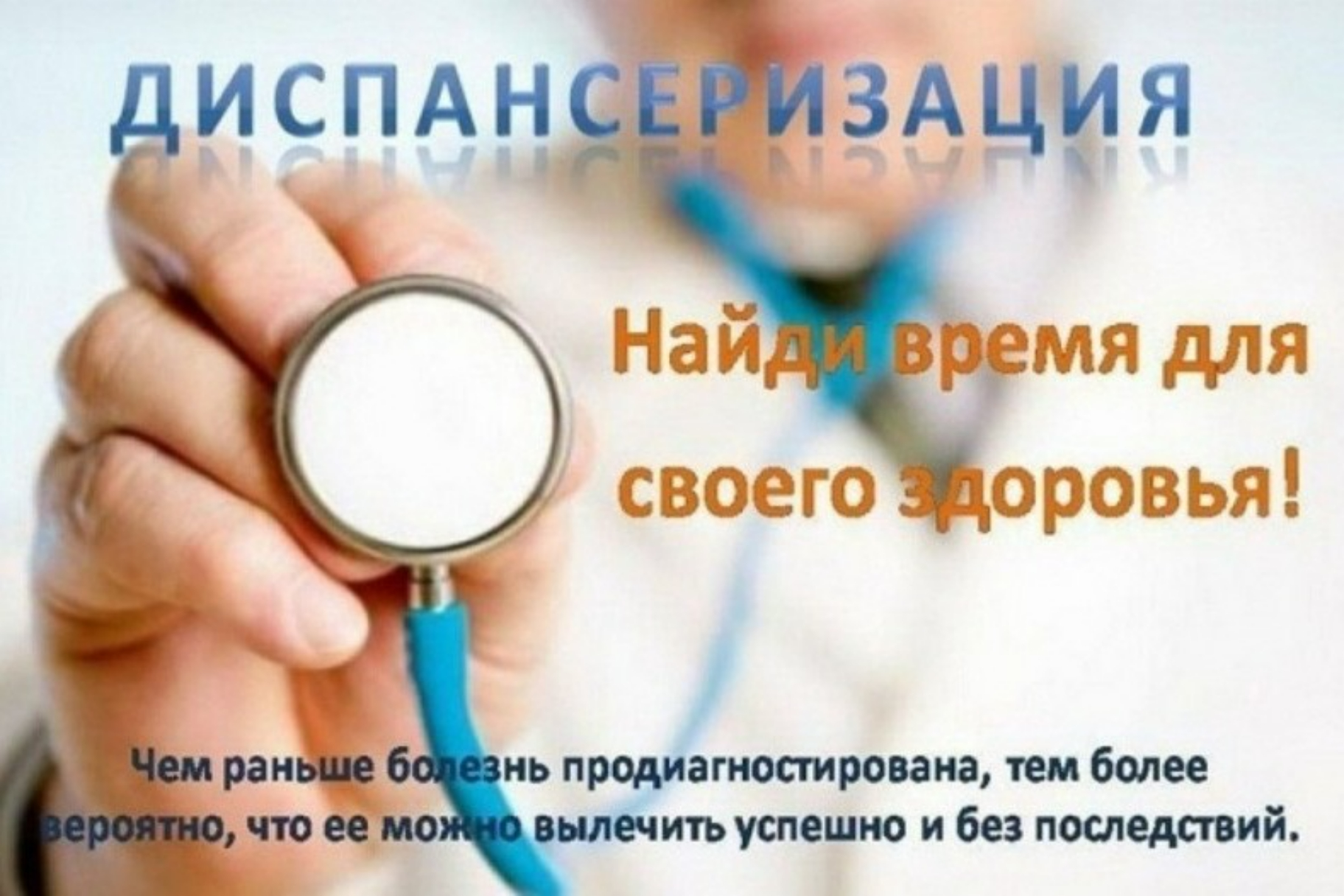 Почему так важно проходить диспансеризацию и профосмотры?