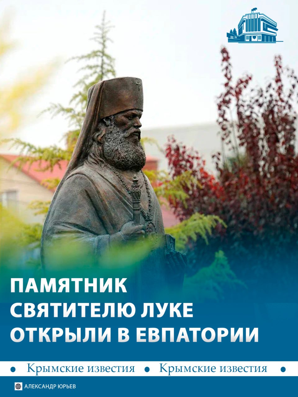Статуя святителя Луки появилась в Евпатории