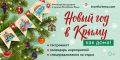«Новый год в Крыму как дома»