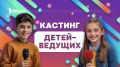 Ваш ребёнок может стать телеведущим