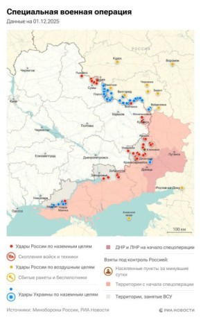 Спецоперация. Обстановка и главные события на 1 декабря
