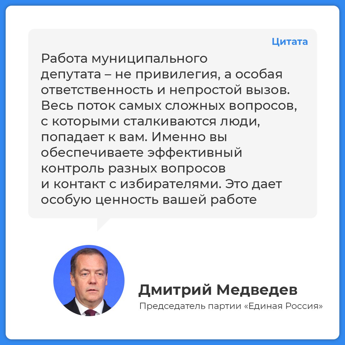 Год муниципального депутата: как это было Год муниципального депутата: как это было