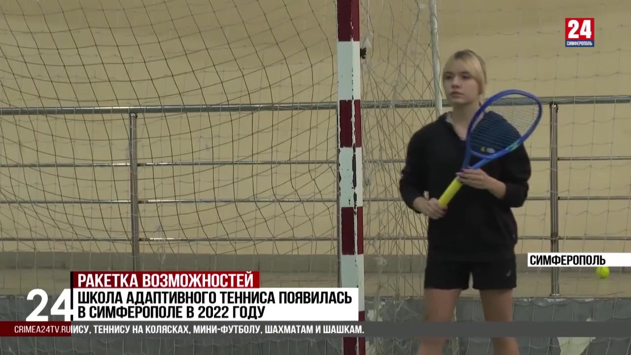 Мастер-класс по теннису для спортсменов с ограниченными возможностями здоровья прошёл в Симферополе