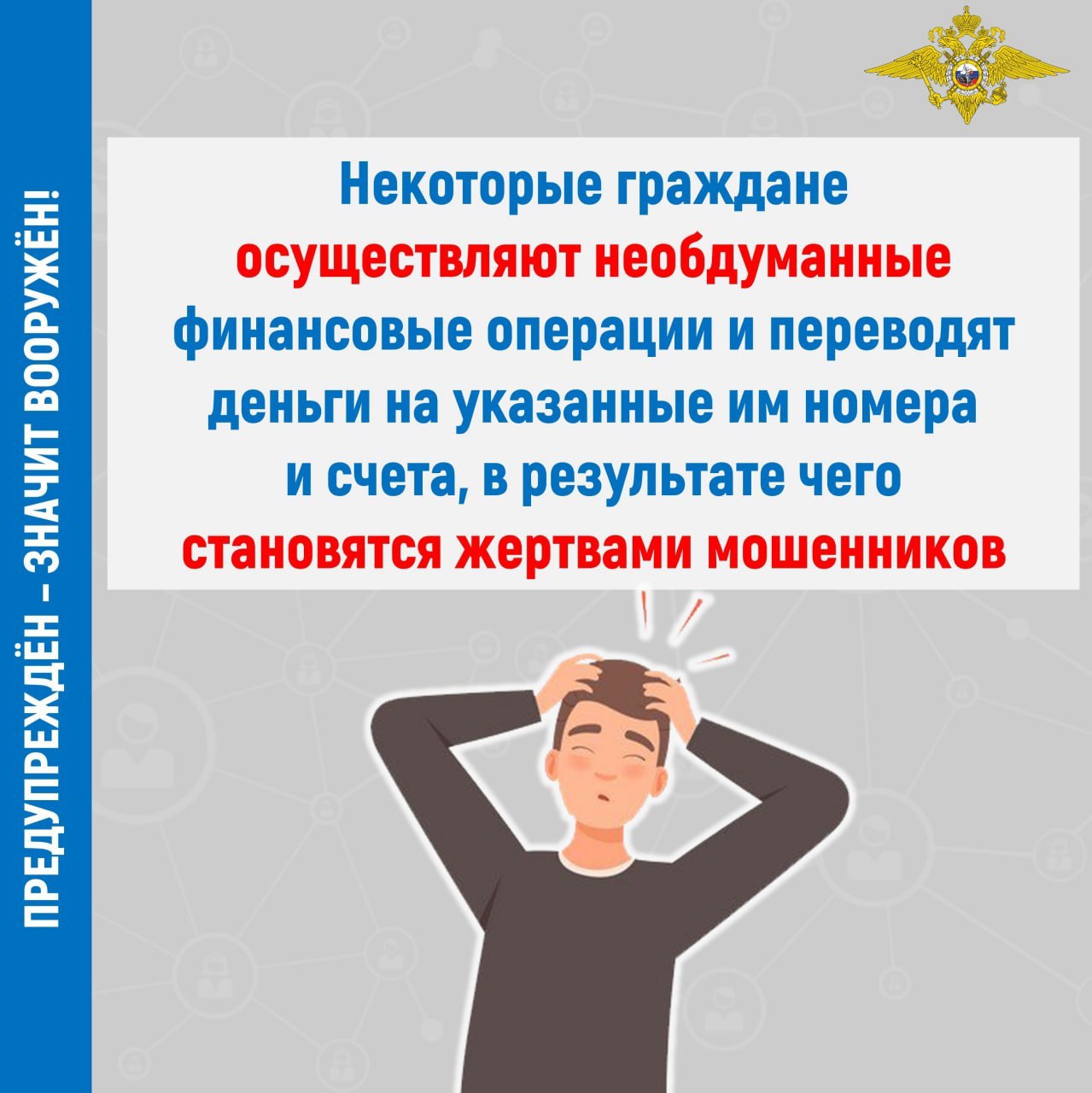 Осторожно, мошенники! Крымчане за неделю потеряли более 14,5 млн рублей Осторожно, мошенники! Крымчане за неделю потеряли более 14,5 млн рублей