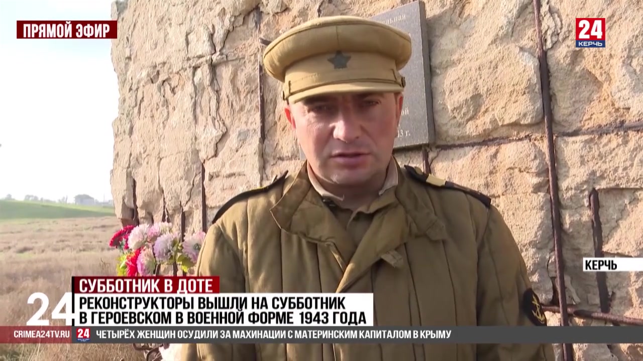 В честь 82-й годовщины высадки Керченско-Эльтигенского десанта волонтёры провели в доте субботник