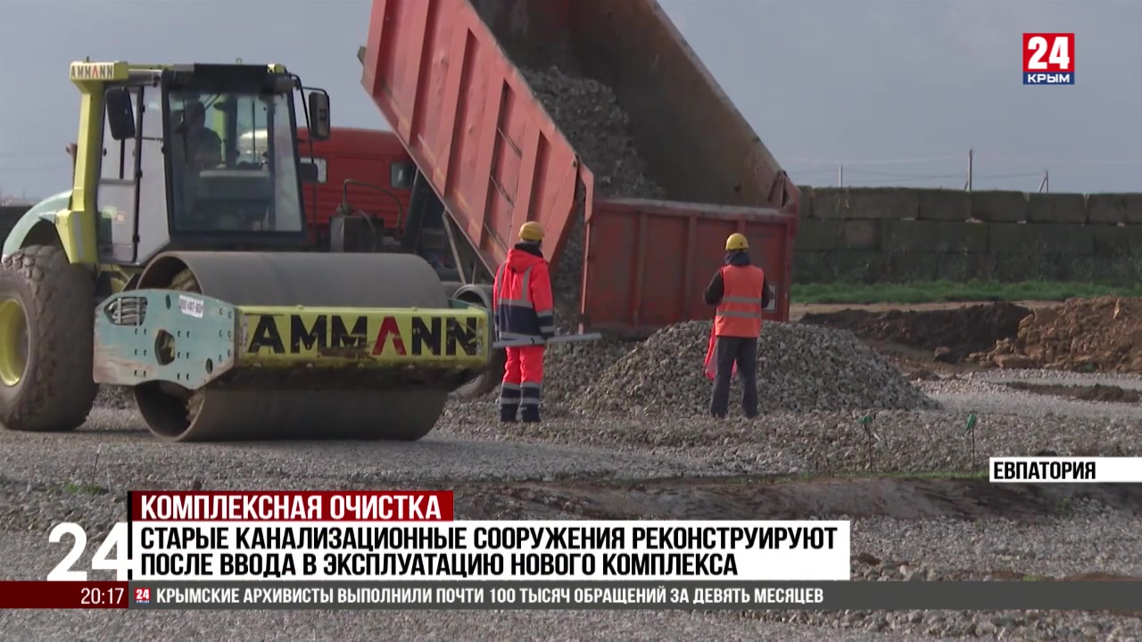 Канализационно-очистные сооружения строят в Евпатории