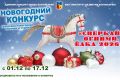 В Бахчисарае стартовал творческий конкурс на создание авторской новогодней ёлочной игрушки «Сверкай огнями, ёлка - 2026!»