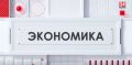 Анушаван Агаджанян: В студии телеканала «Крым 24» подвёл итоги развития промышленности региона в 2025 году и рассказал о новых проектах