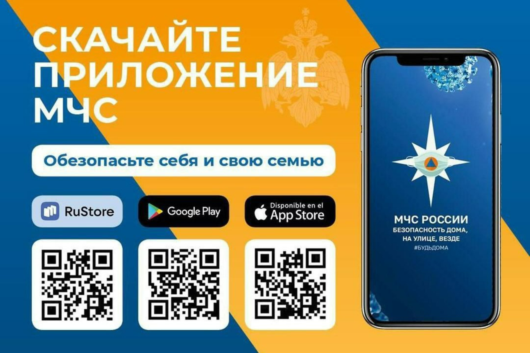 Приложение «МЧС России»