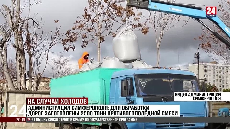В Симферополе для обработки дорог заготавливается 2500 тонн противогололёдной смеси