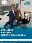 Новые автомобили выдали 9 жителям Крыма