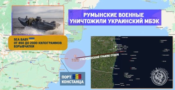 Два майора: СМИ: водолазы румынских ВМС идентифицировали украинский МБЭК Sea Baby, дрейфующий у побережья, и уничтожили его