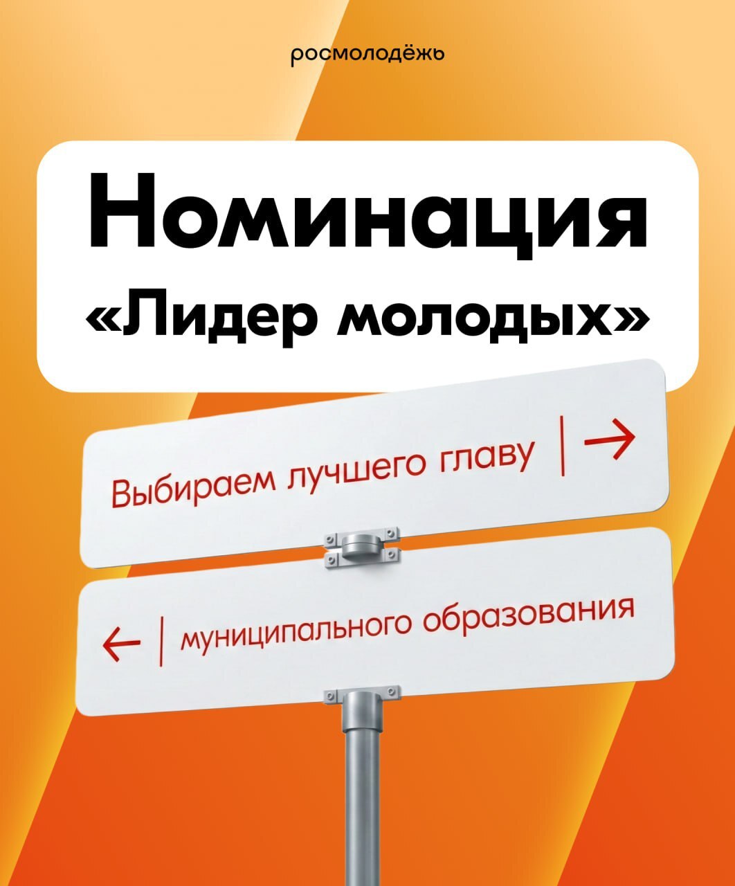 Выбираем Молодёжную столицу России 2026 Выбираем Молодёжную столицу России 2026